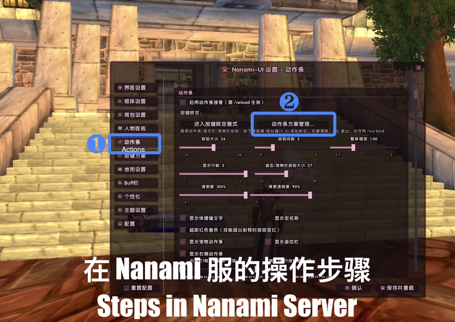 按键和动作条备份教程 - 图 7