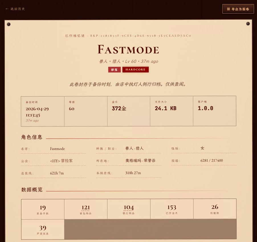 图六 · 备份详情页面