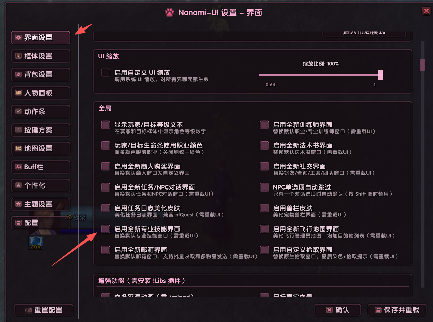 图七 · Nanami-UI 设置 → 界面设置 → 全局